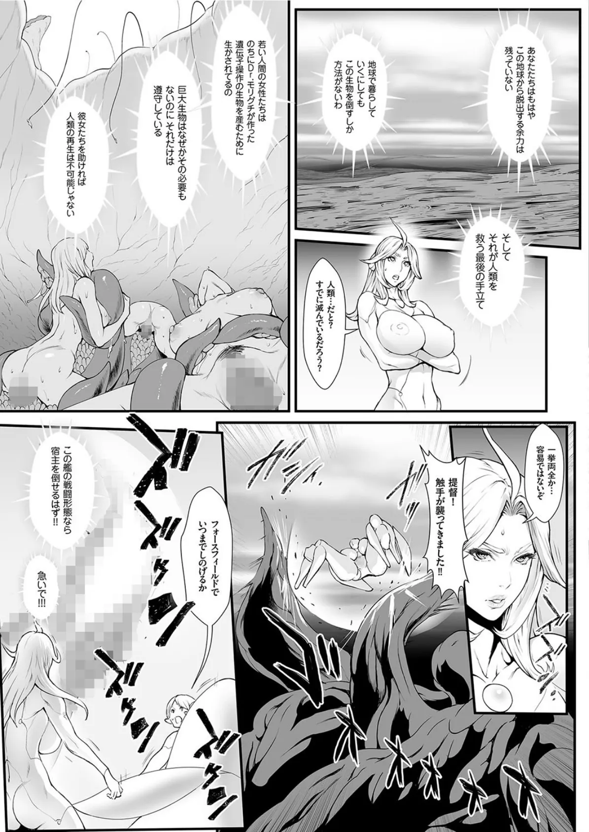 孕ませの星 (10) 希望の種 5ページ