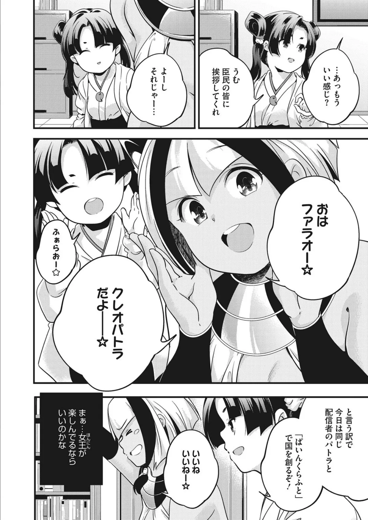 クレオパトラと卑弥呼であるっ!! 2ページ