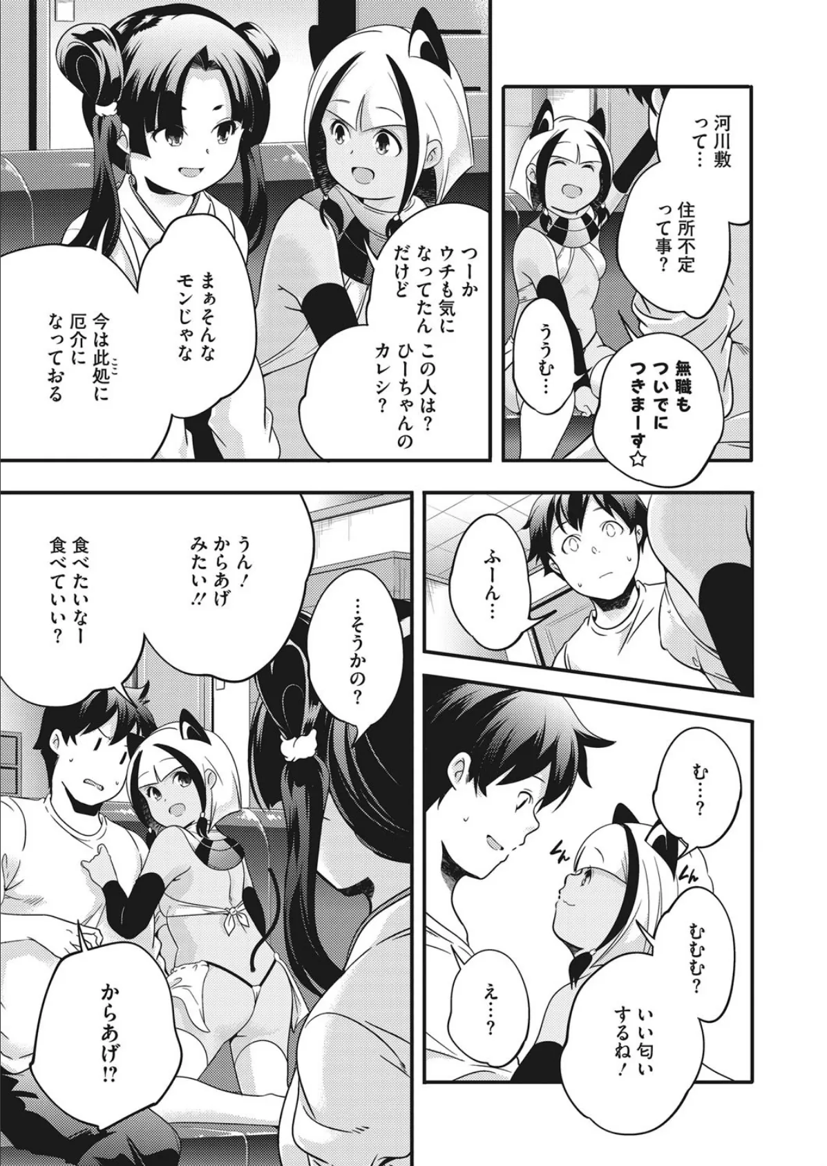 クレオパトラと卑弥呼であるっ!! 7ページ