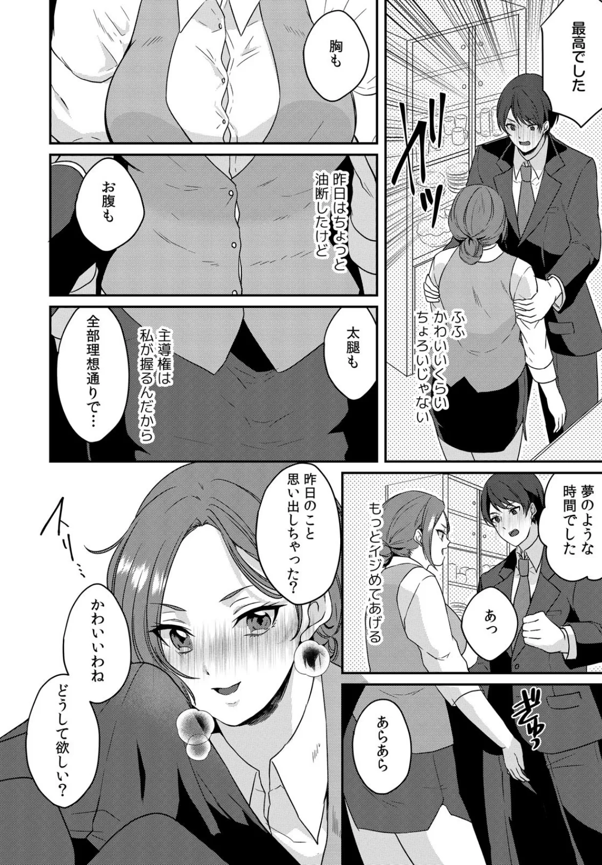 むっちりOLのリベンジSEX〜包んで挟んでイカせてあげる〜 (2) 6ページ