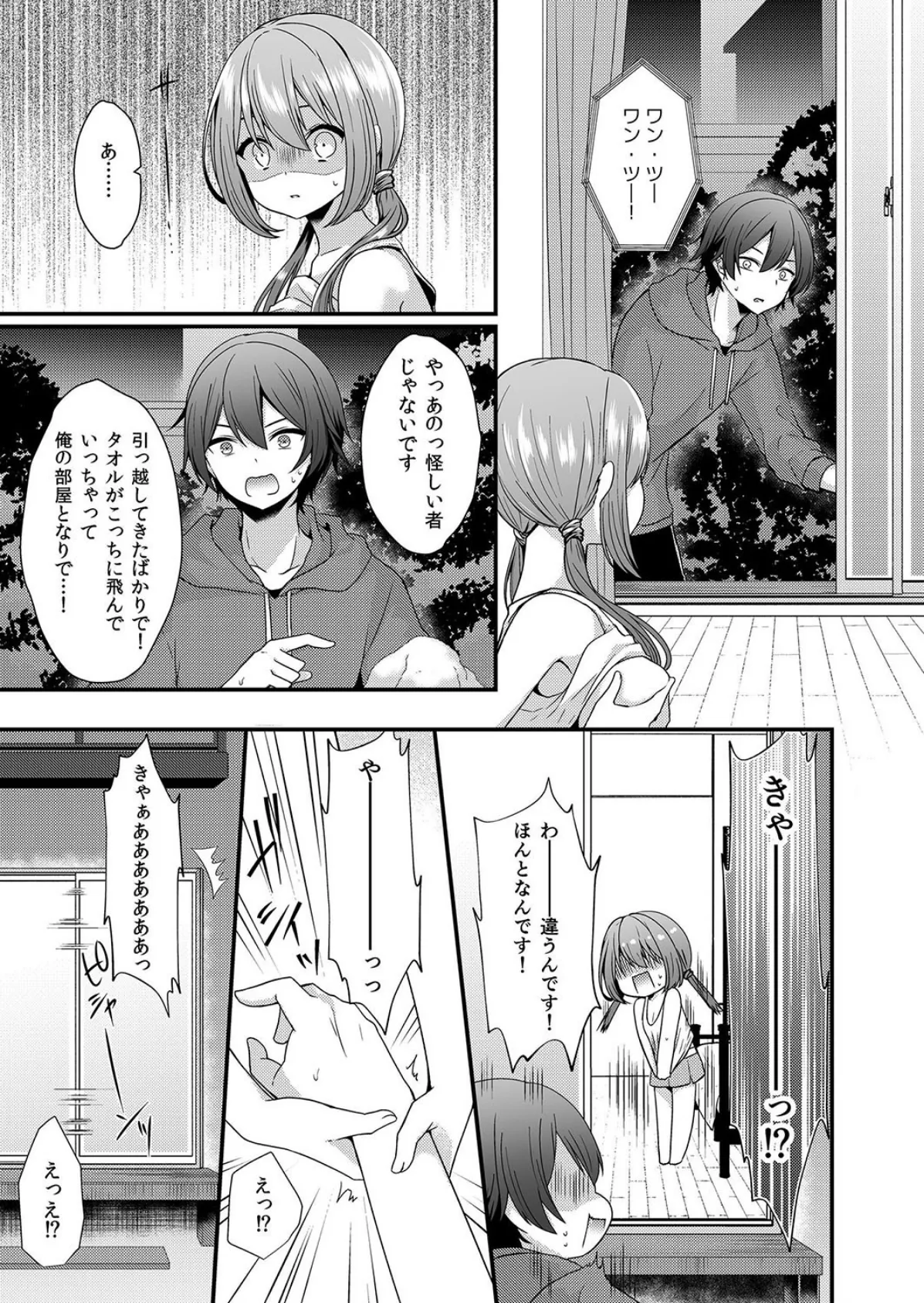 生ハメおっぱいエクササイズ!〜揉んでつまんで挟んで挿入れて!(1巻-4巻)【セット売り】 7ページ