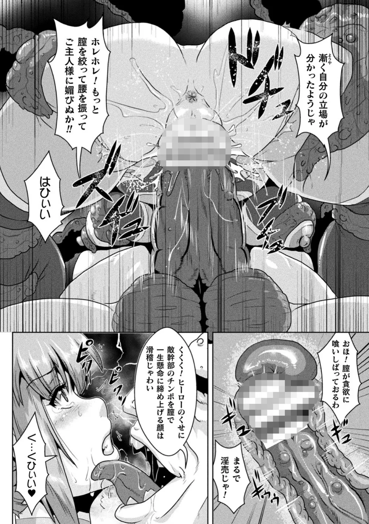 二次元コミックマガジン エロステータスでヒロイン解剖 陵●経験値上昇中! Vol.1 26ページ