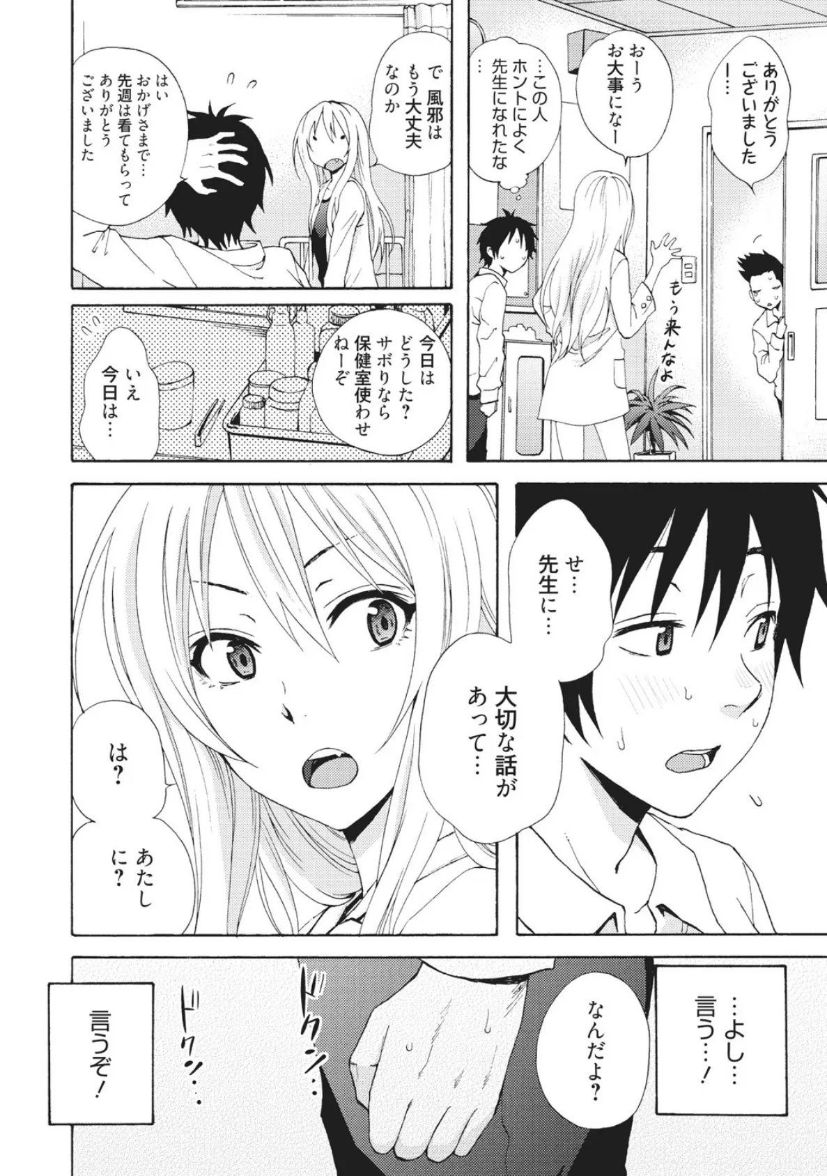 魅惑のカノジョとXXX! 8ページ