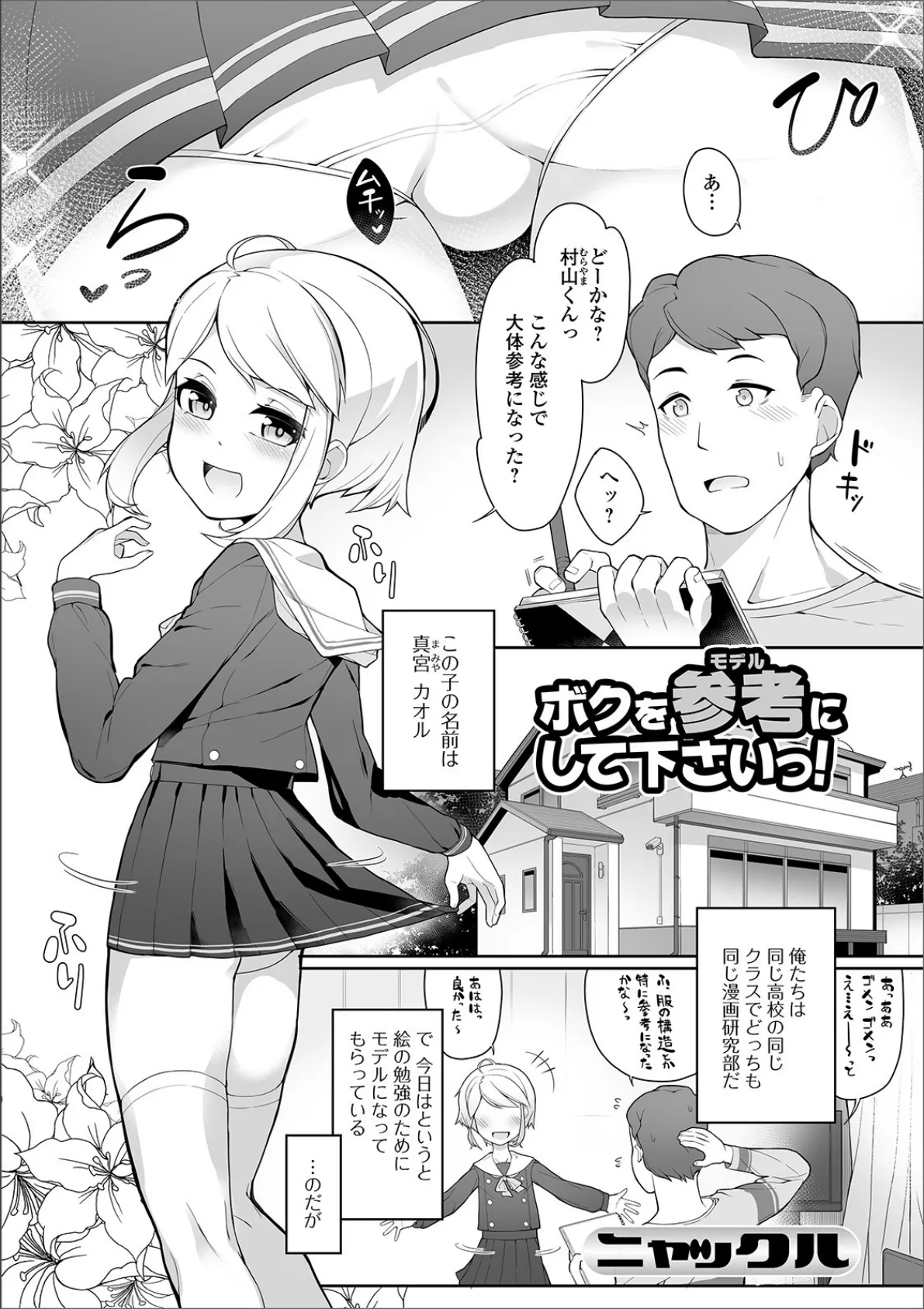 月刊Web男の娘・れくしょんッ!S Vol.44 15ページ