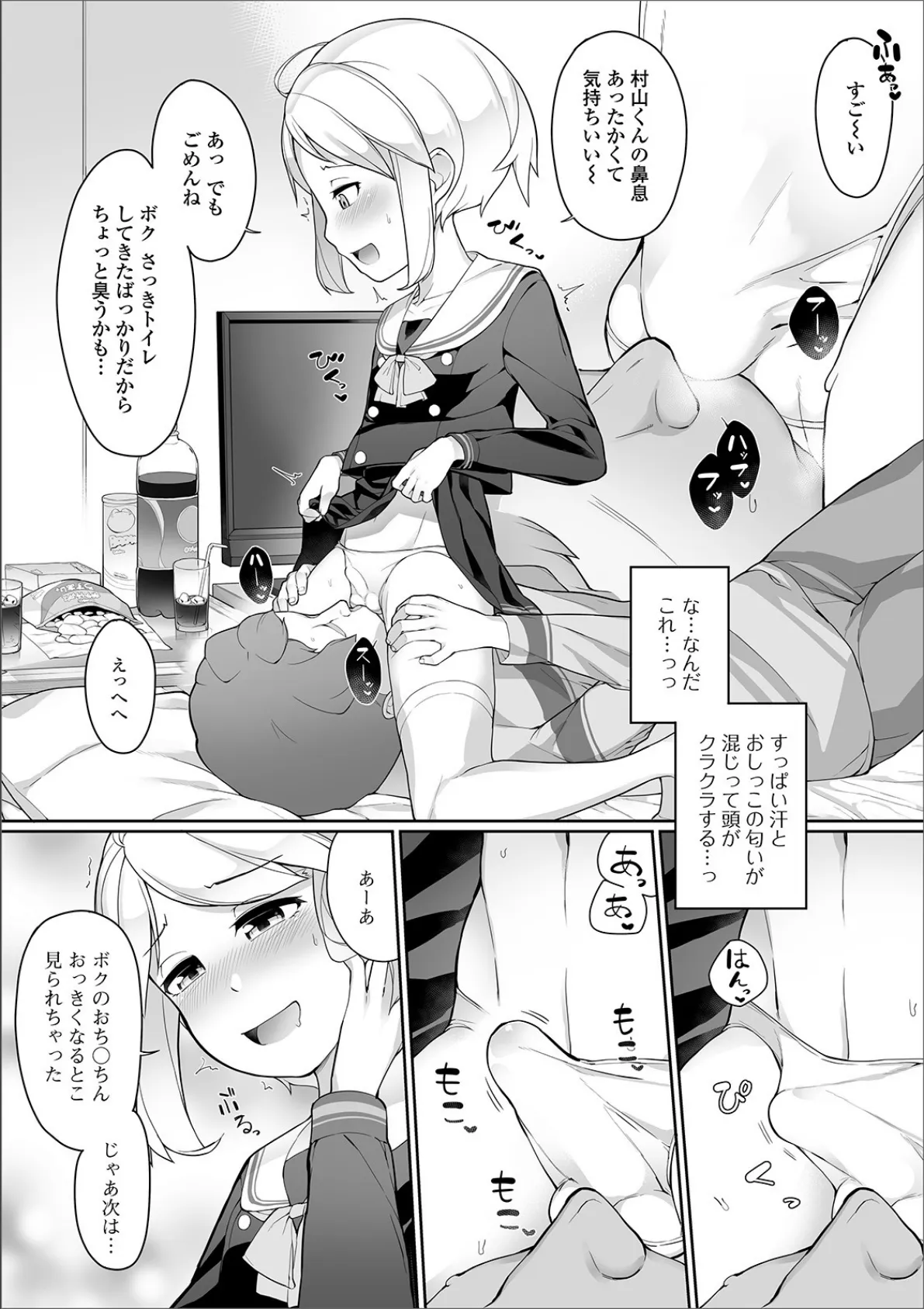 月刊Web男の娘・れくしょんッ!S Vol.44 18ページ