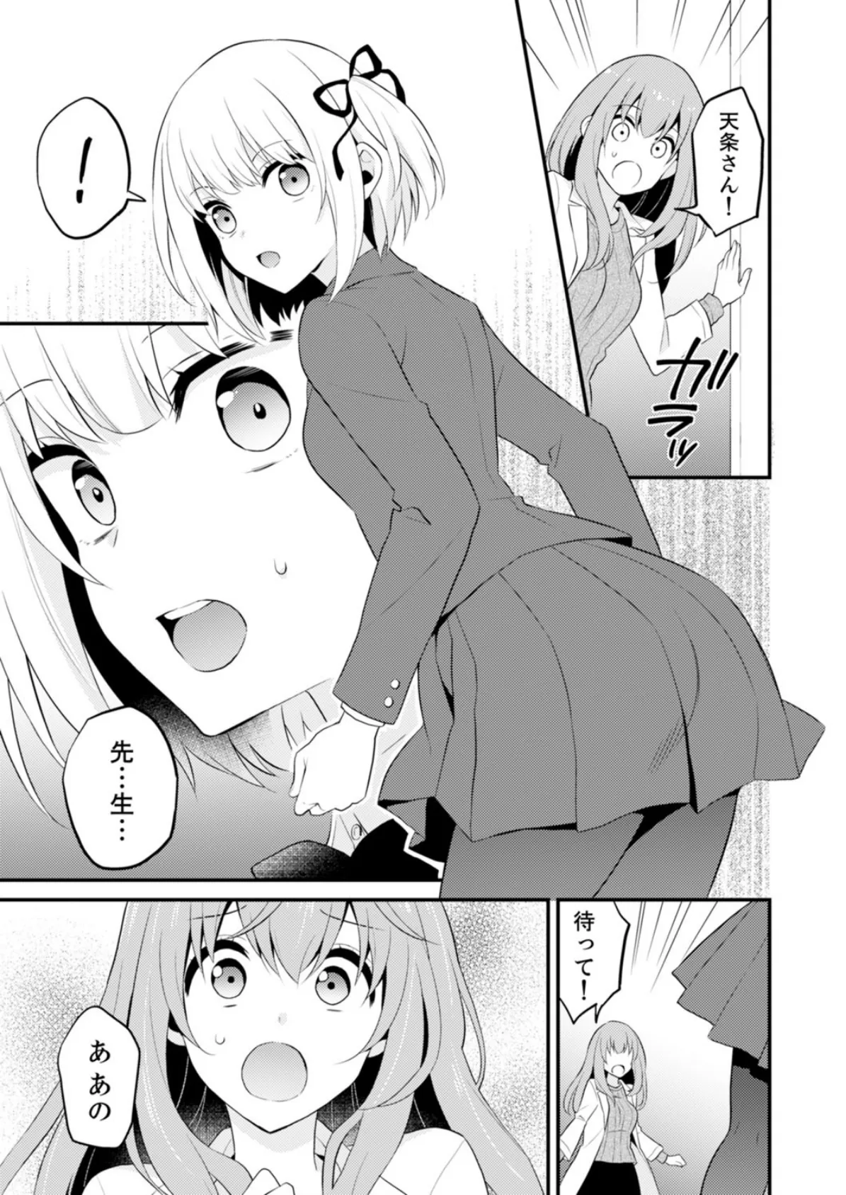 挿入れただけでイッてなんかないっ…わよ!今、保健室のベッドで保体の『実技』中 10 7ページ