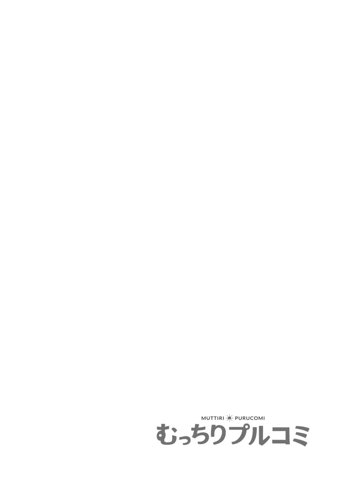 セックスの快感は、妹のカレシに教わりました〜えっちな味、奥でいっぱい感じてる【フルカラー】 (2) 2ページ