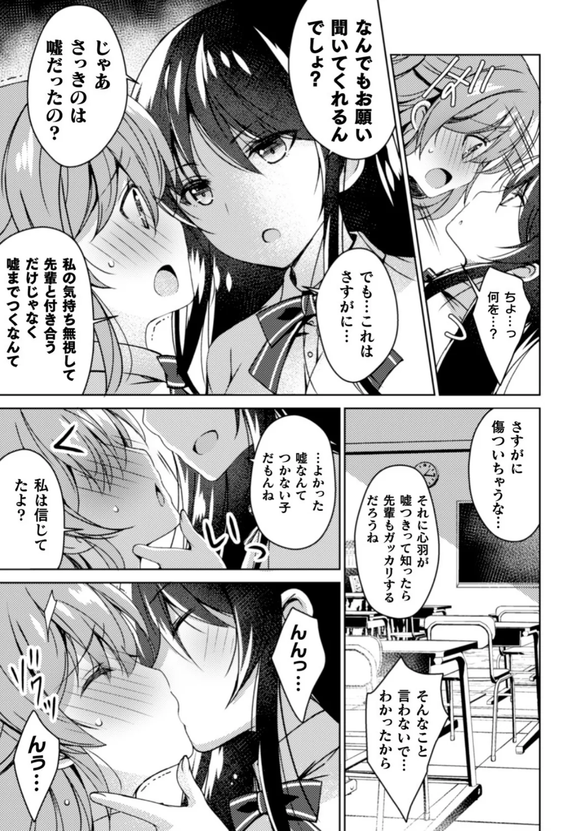 ずっと好きだったんだからめちゃくちゃにしてもいいよね?【単話】 3ページ