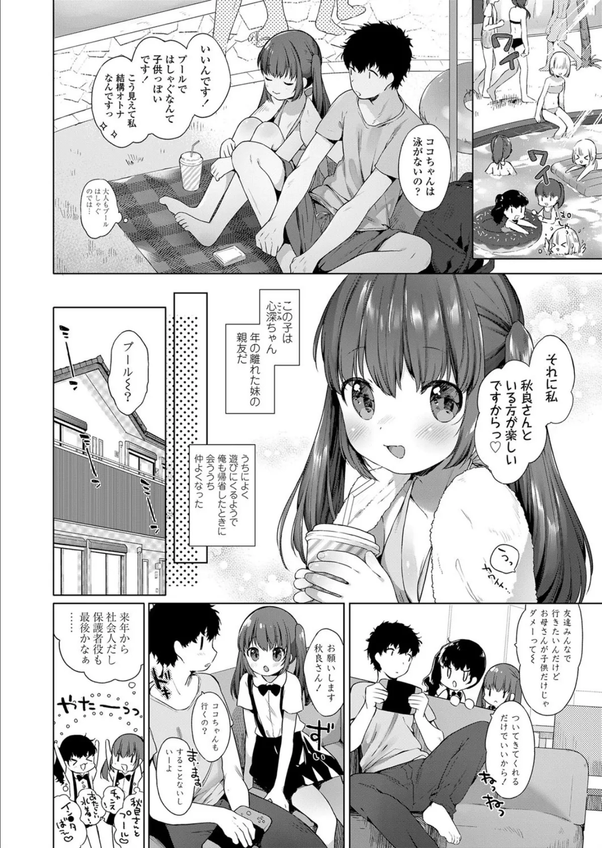 ココちゃんの威力3倍アピールあたっく! 2ページ