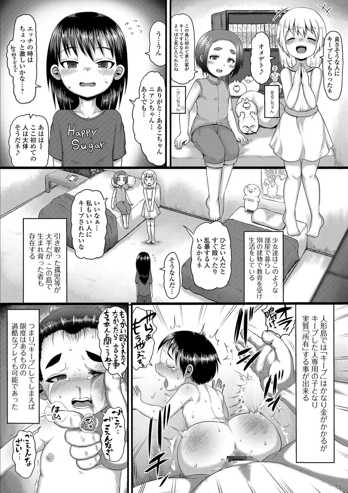 デジタルぷにぺどッ! vol.16 5ページ