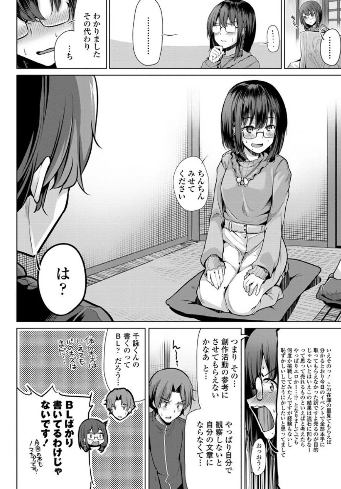 秘密にするから見せてくださいっ! 4ページ