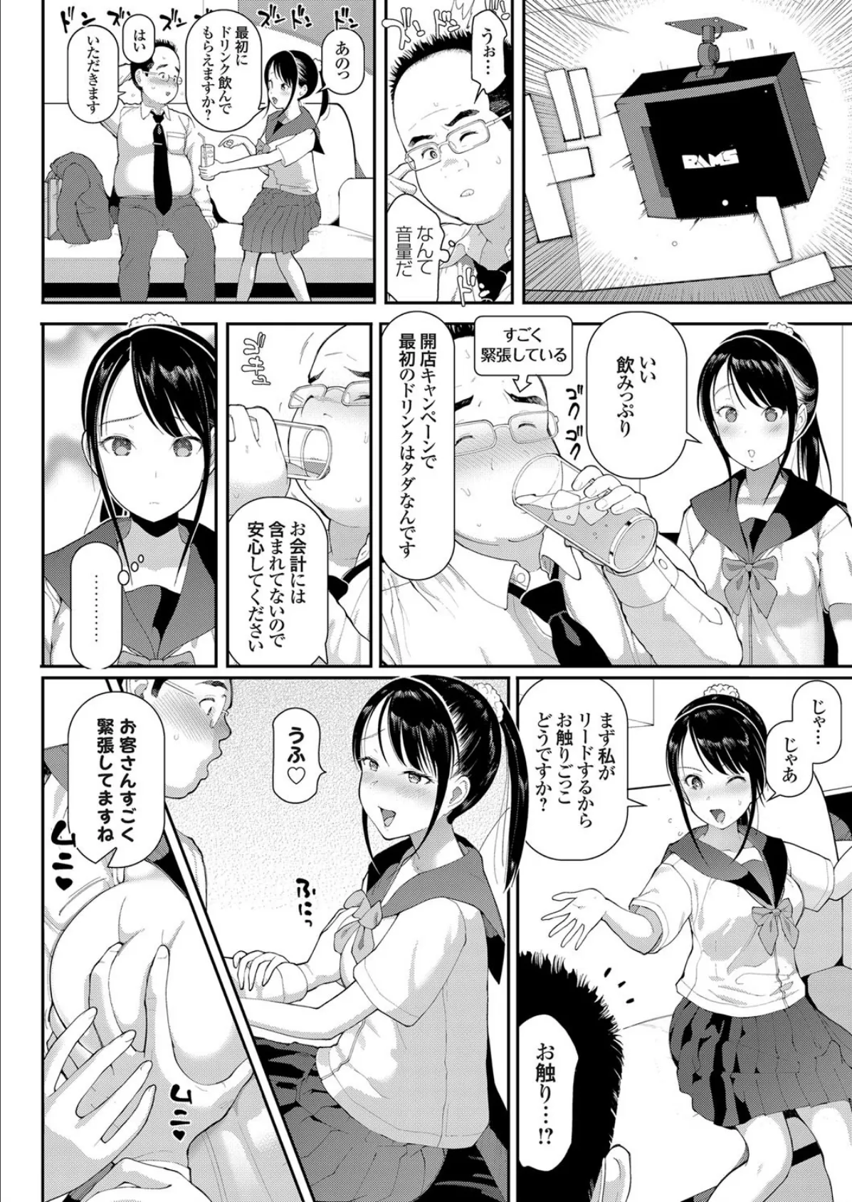 ワケあり巨乳風俗嬢に搾り取られる幸せ!! 4ページ