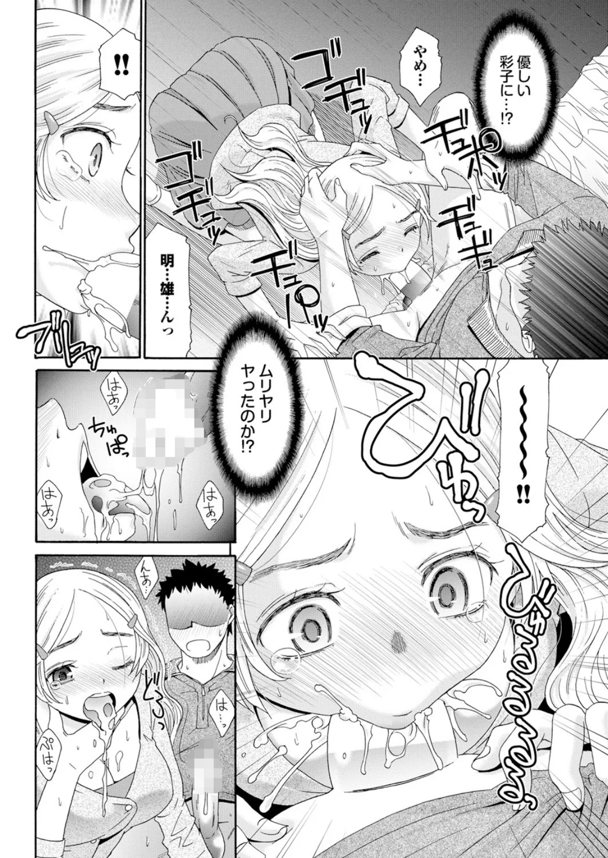 頭脳は子供、カラダは大人 反則エロっちい妹系にヌプってされたら秒でドピュッ! Part.2 24ページ