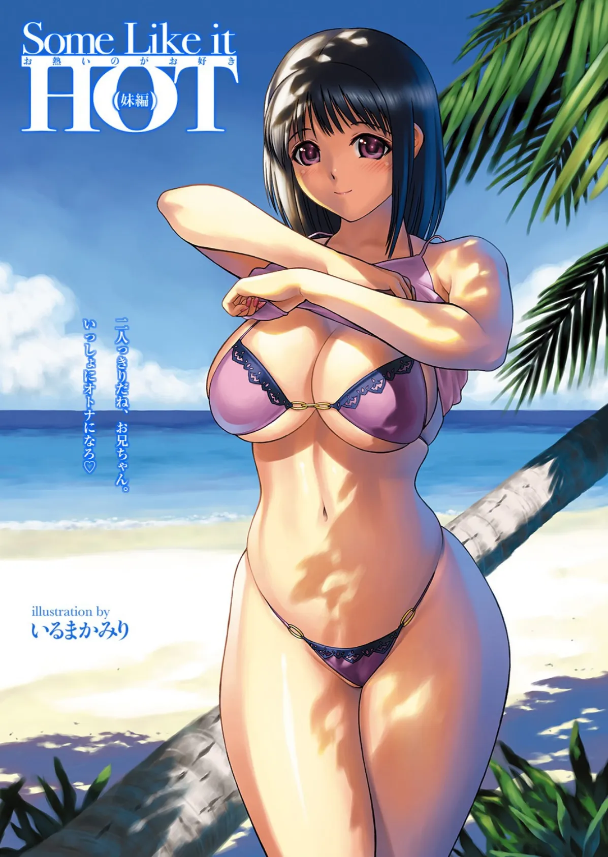 頭脳は子供、カラダは大人 反則エロっちい妹系にヌプってされたら秒でドピュッ! Part.2 3ページ