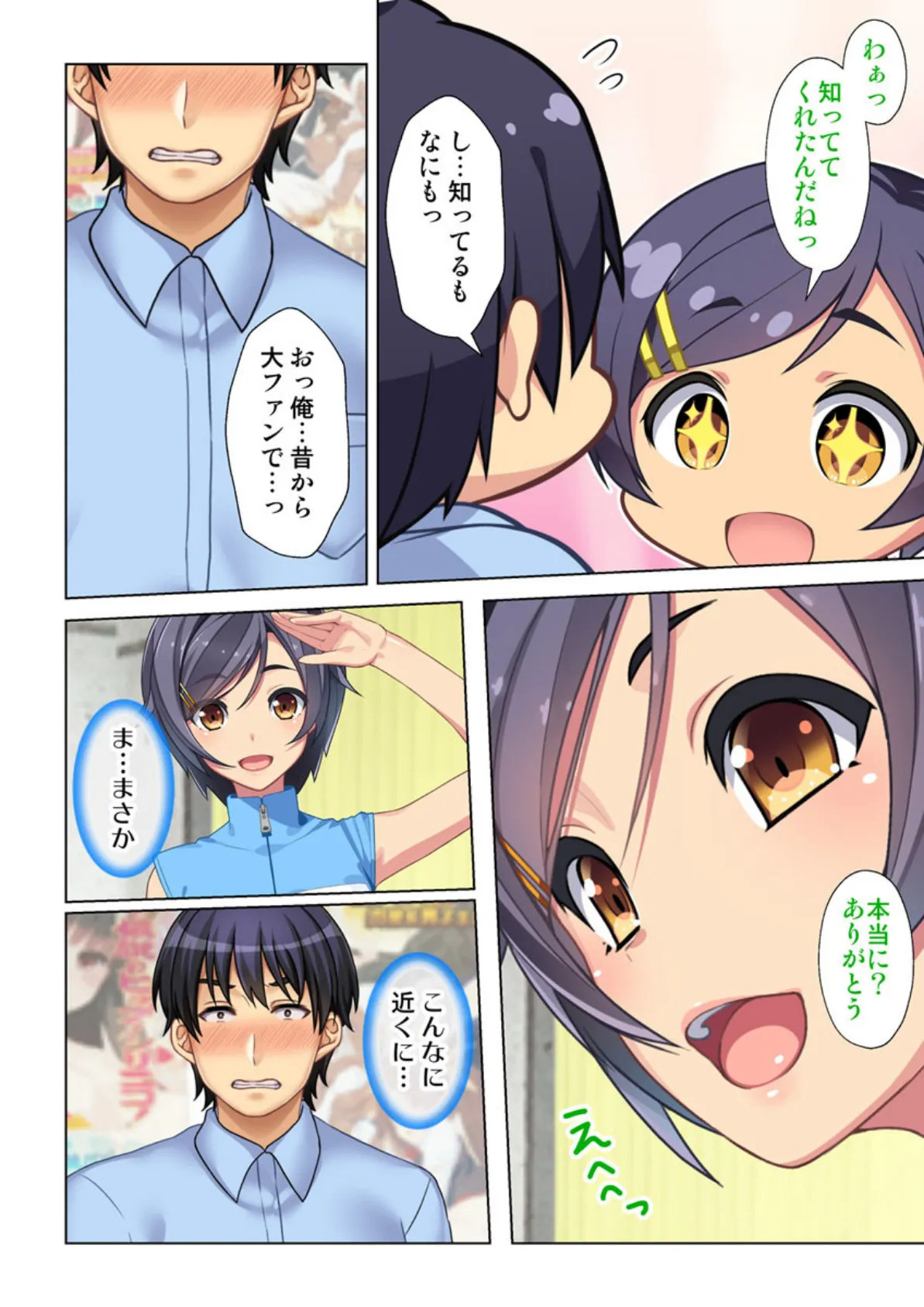 俺得編集!えちえち過ぎるエロ漫画家達と汗だくになってセックスしまくりました。 4話 4ページ