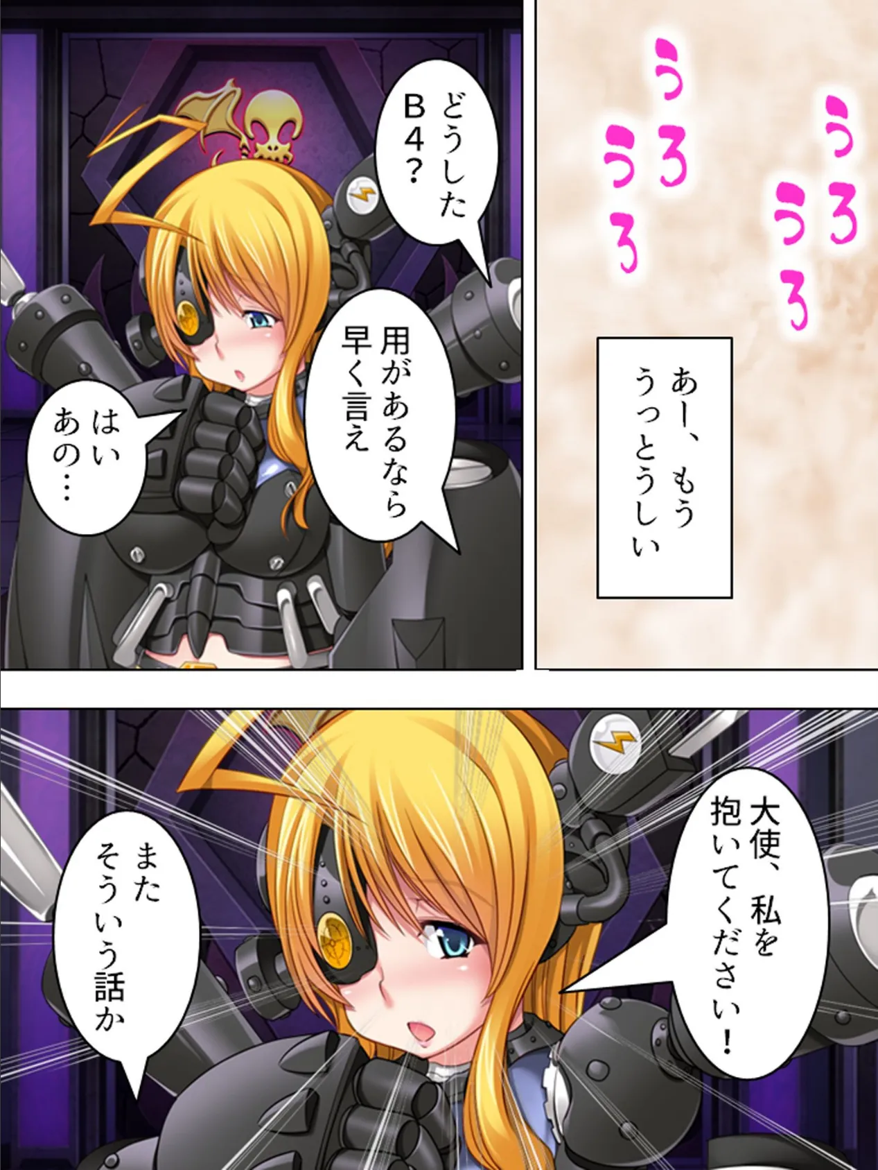 【新装版】地球攻撃命令・SEXもんすたーず (単話) 最終話 5ページ