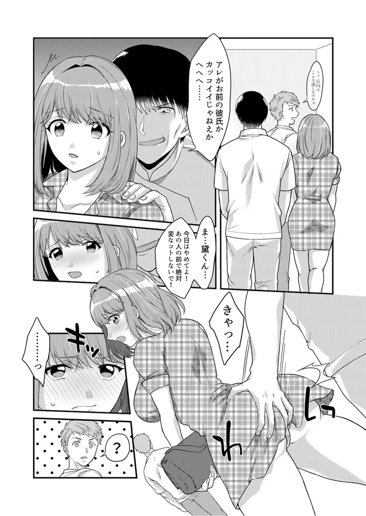 ハメられ泣くのはあなたの番〜復讐の恥辱エステ (2) 5ページ