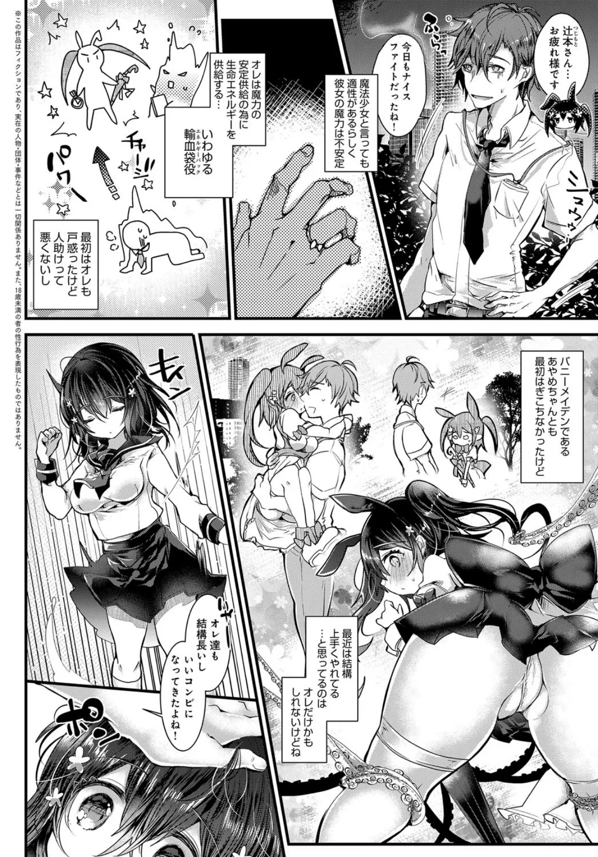 魔法少女は癒したい! 2ページ