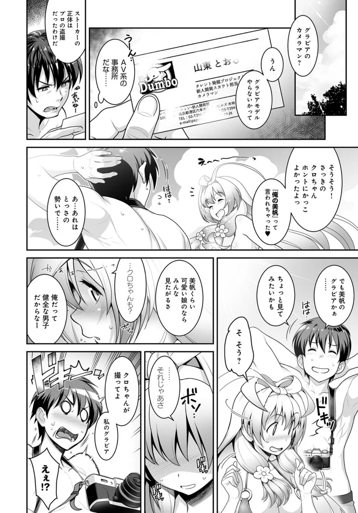 ビーチガールセルフィ (4) 6ページ