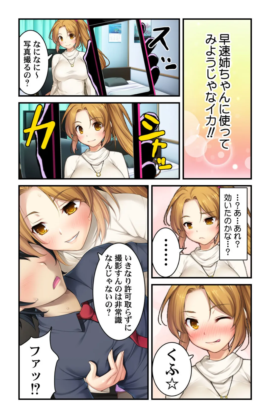 S女催●アプリ!〜女の子に責められたいМ男がイクっ☆〜【合本版】 6ページ