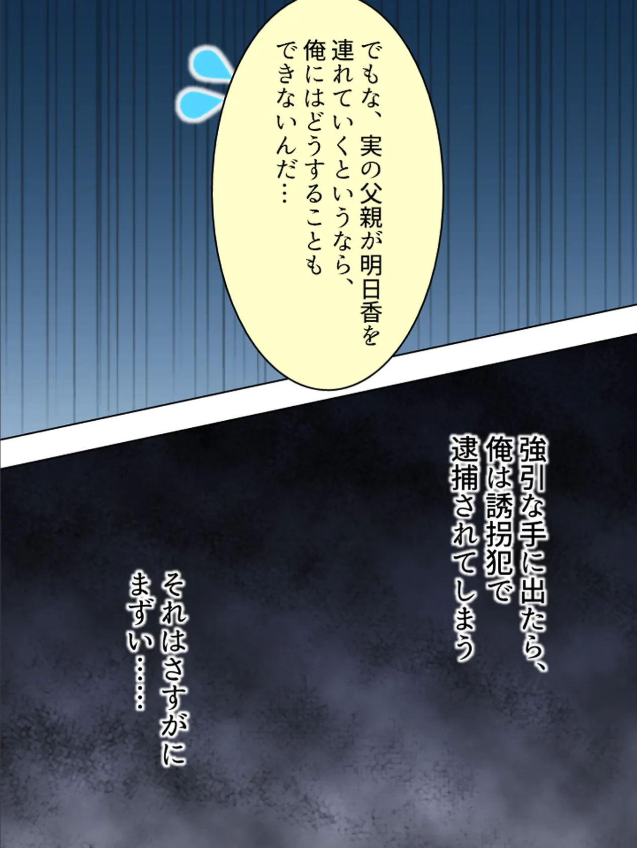 【新装版】姉の娘に手なんて出せるはずがない! (単話) 最終話 5ページ