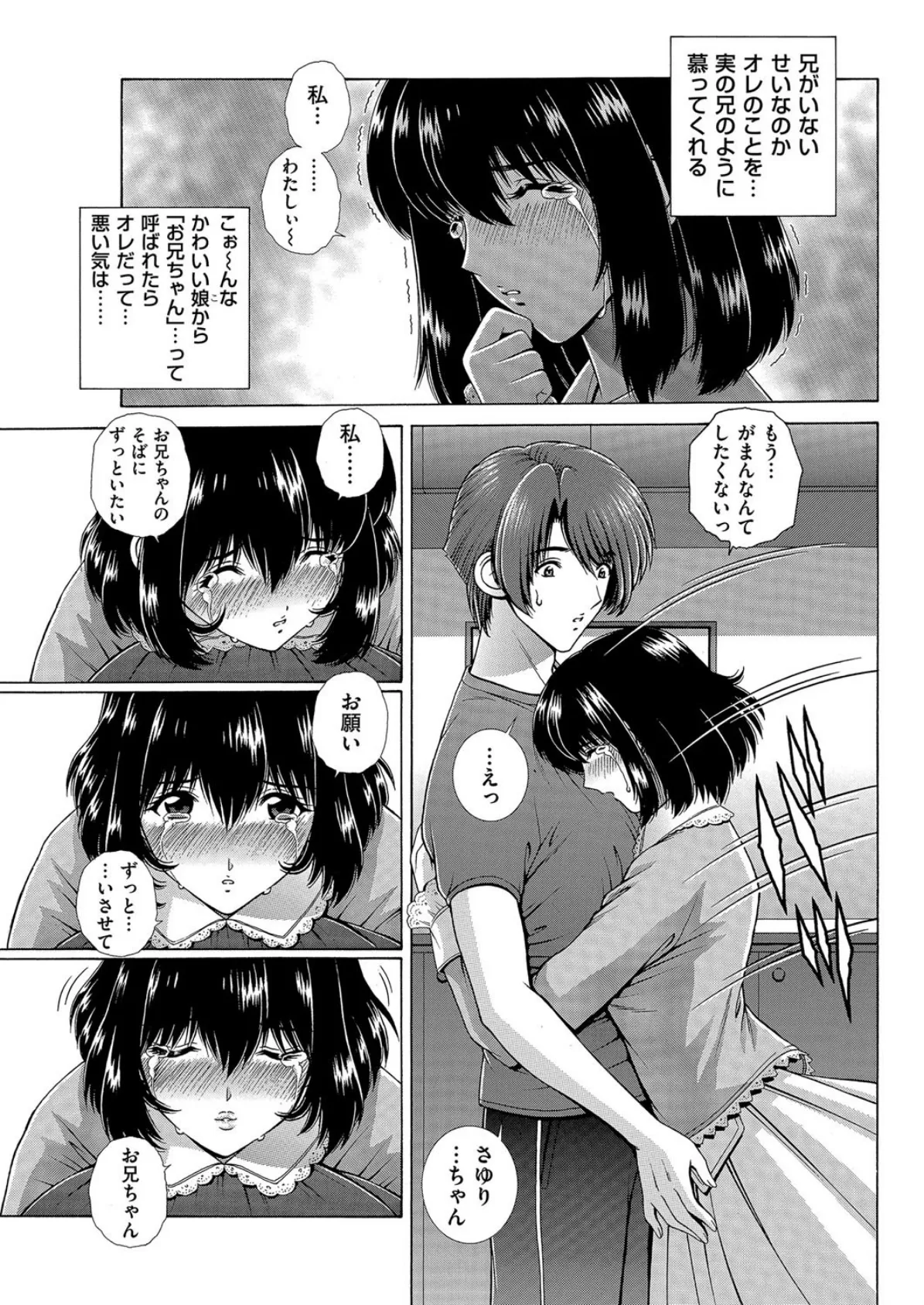 さゆり・TRY! 3ページ