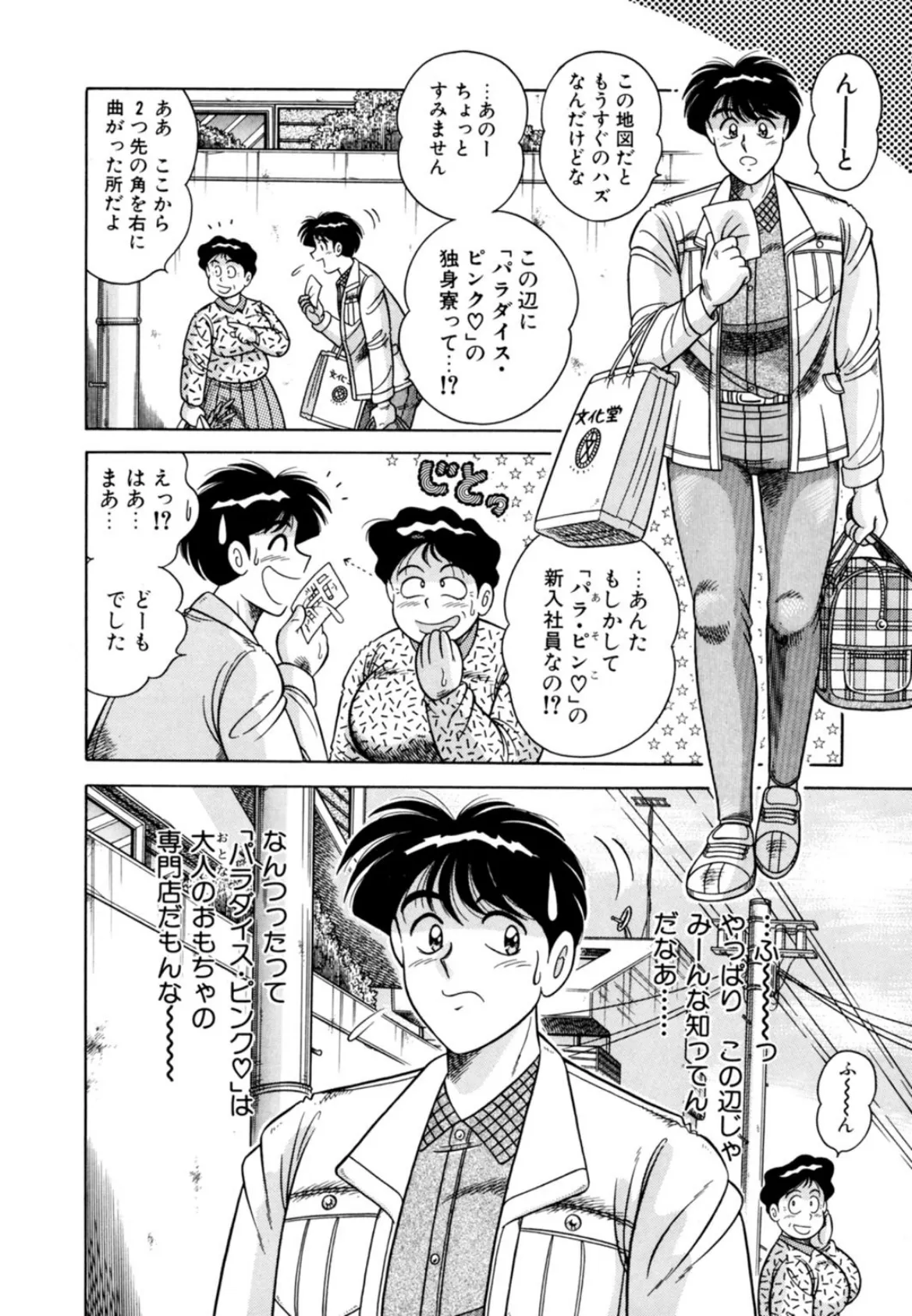 独身寮の未亡人社長〜私とエッチをするのも業務です!〜 4ページ