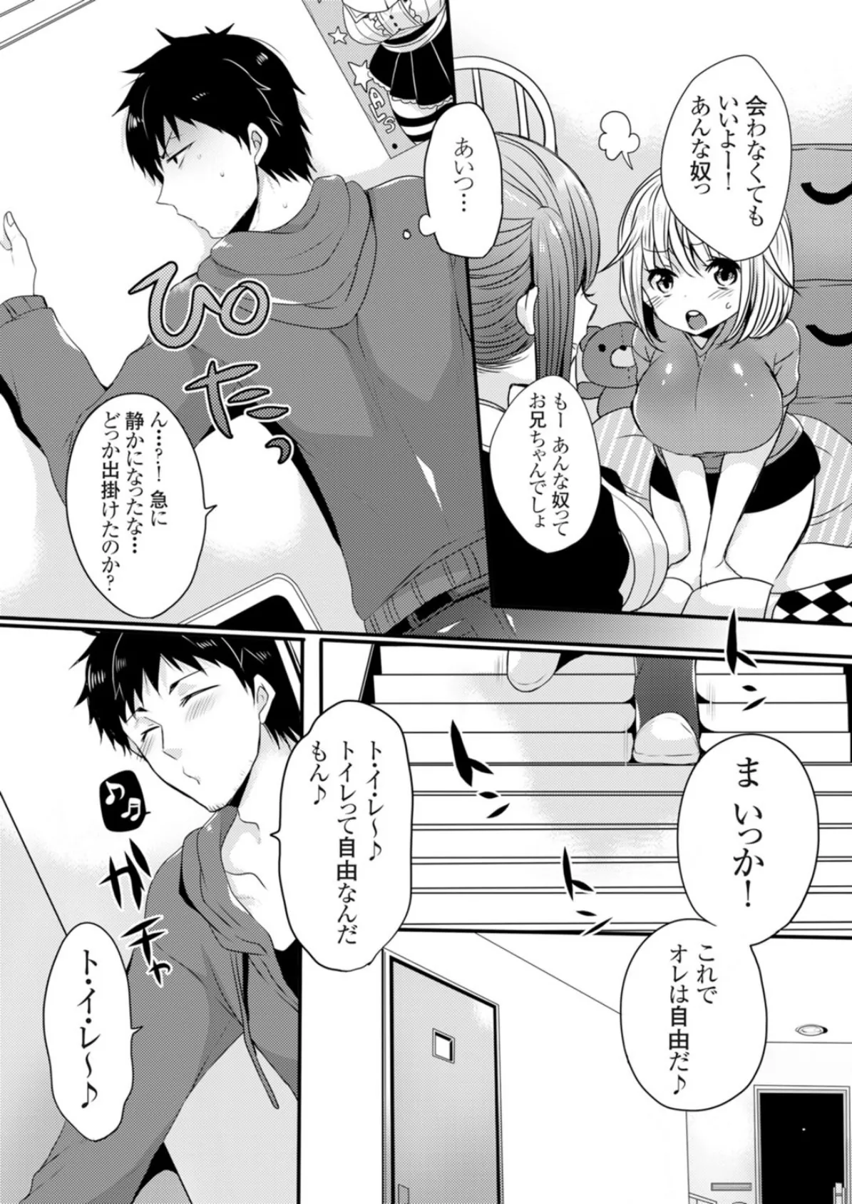 彼女たちのイケない裏事情〜まめこ初期作品集〜 1 5ページ