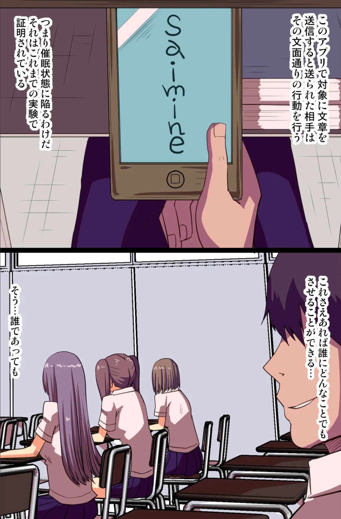 娘コントローラー〜女達全員を意のままに操るっ! 5ページ