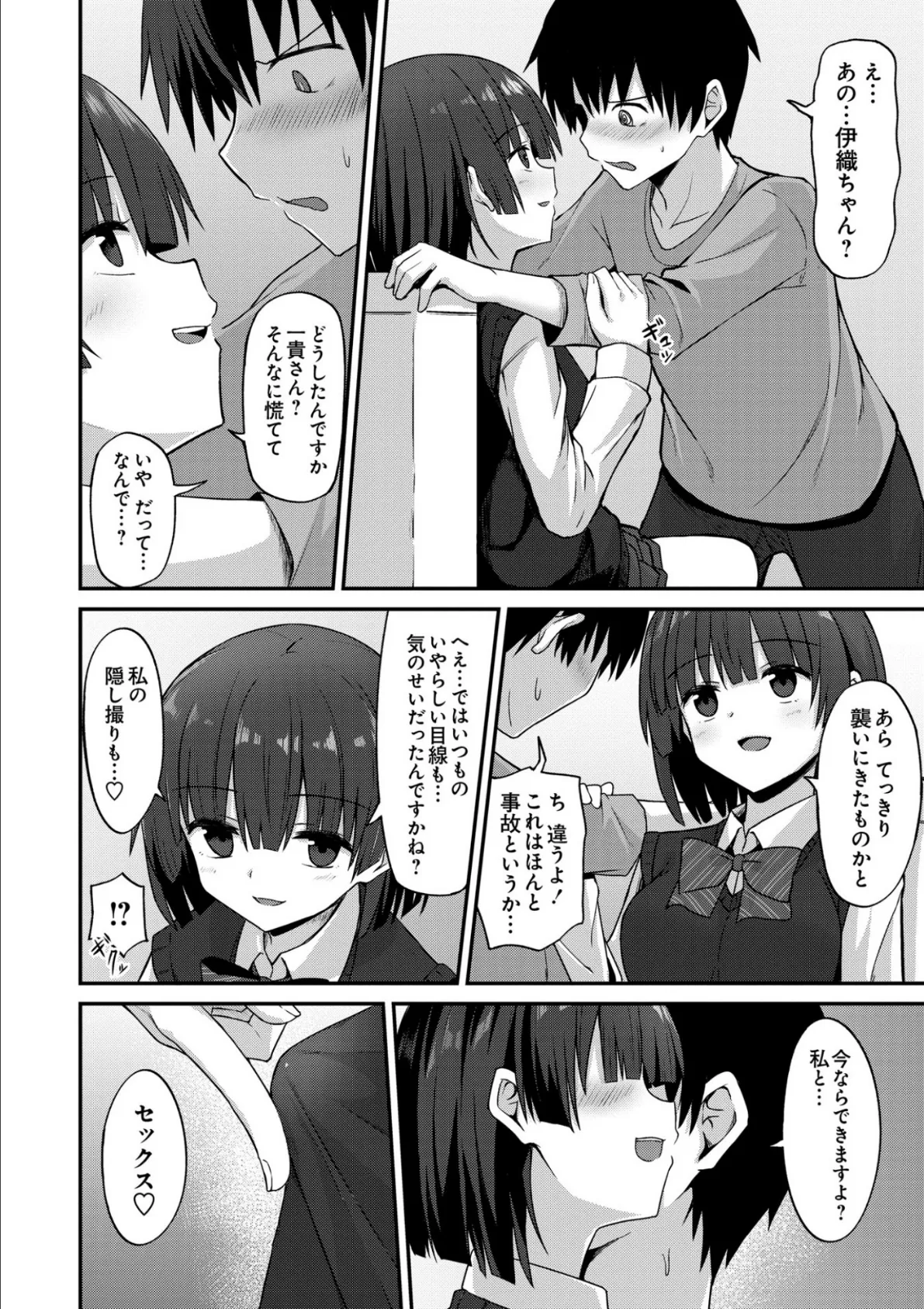 俺と彼女の中イキ対決 〜負けられない戦い(SEX)がココにある〜 6ページ