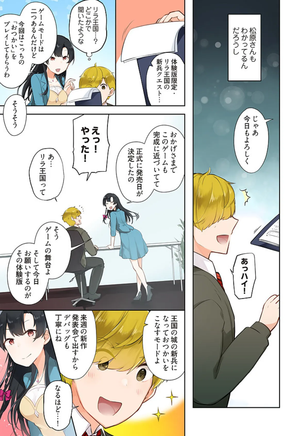 DTがチートな勇者にされて姫と契るまで帰れません!?(フルカラー) 3 5ページ