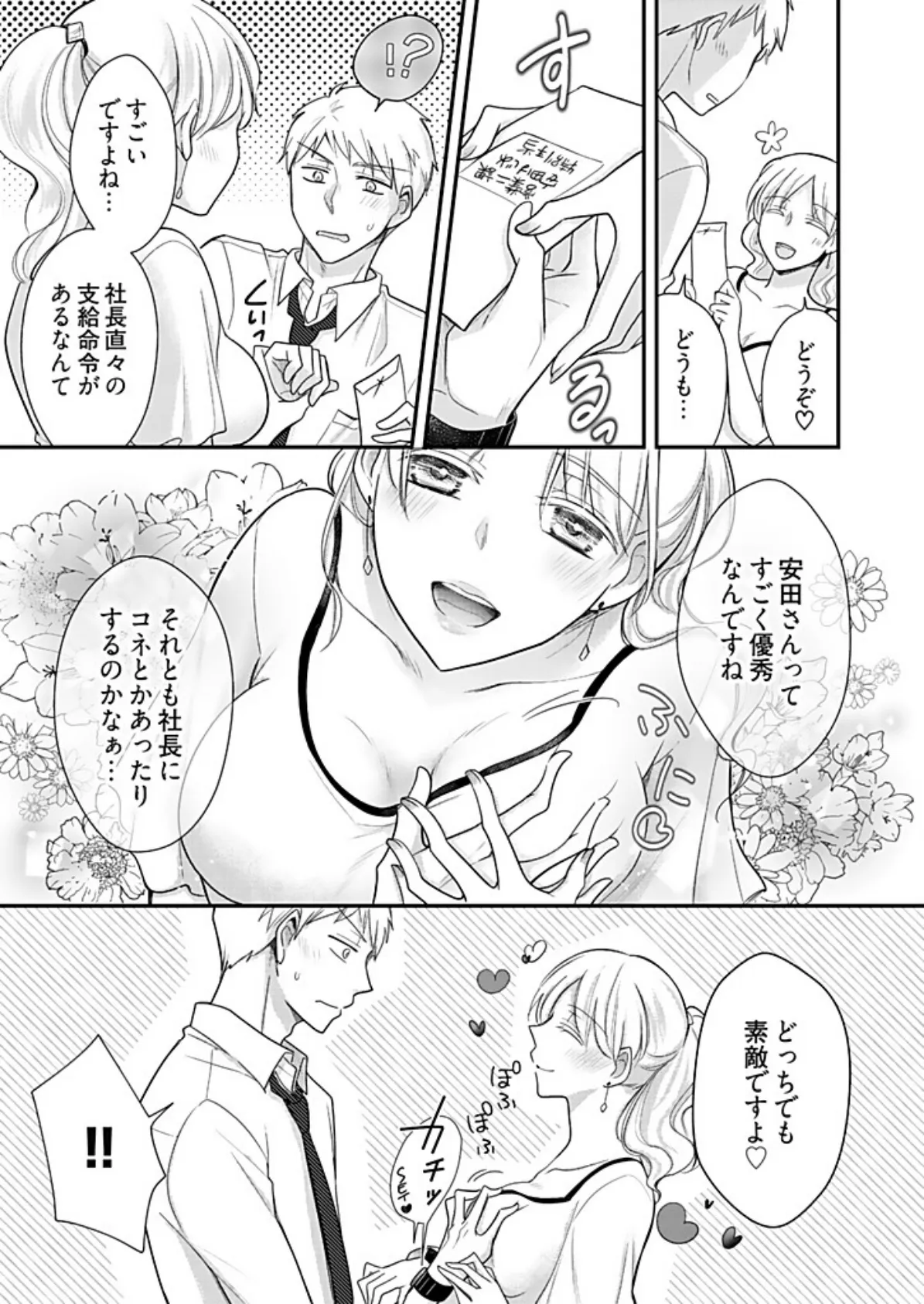 この業務はオイシすぎる!?〜カタブツ経理に公認セクハラ〜 3 7ページ