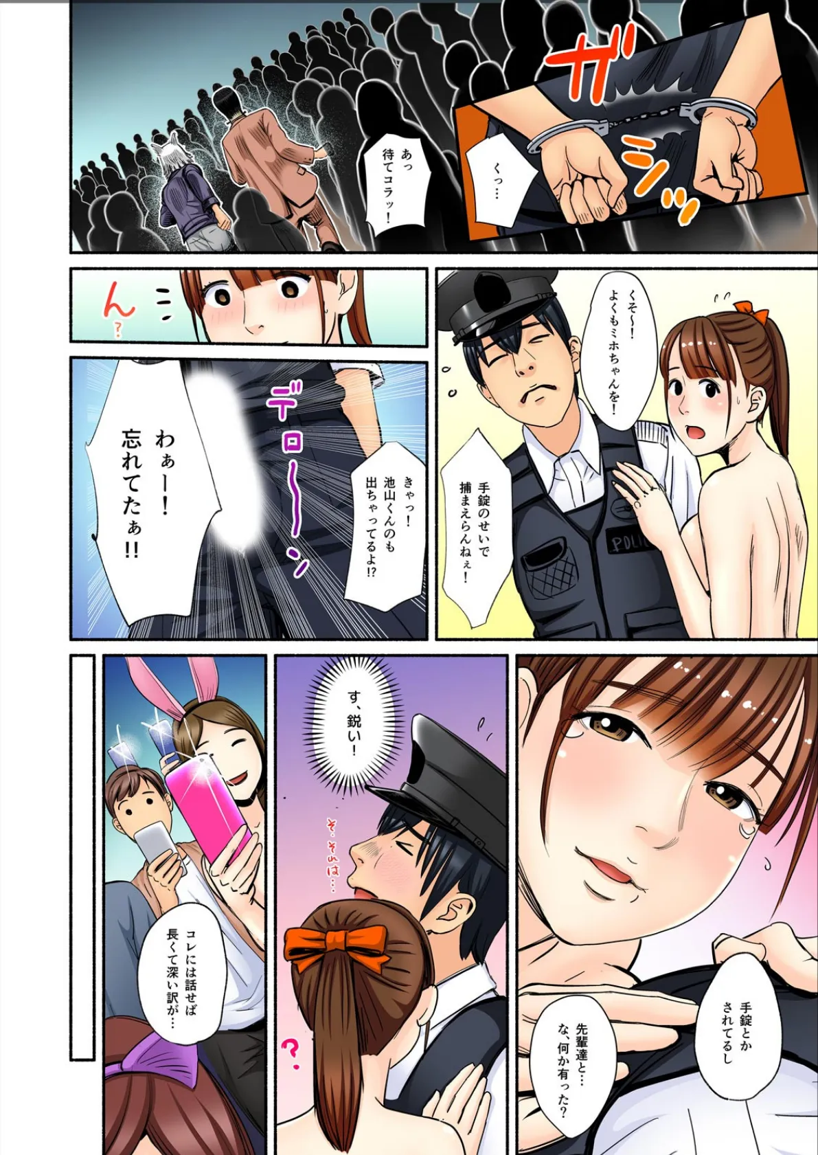 俺の股間がハメちんNight!〜交差点のど真ん中でFU〇Kオアトリート【フルカラー】 (2) 5ページ