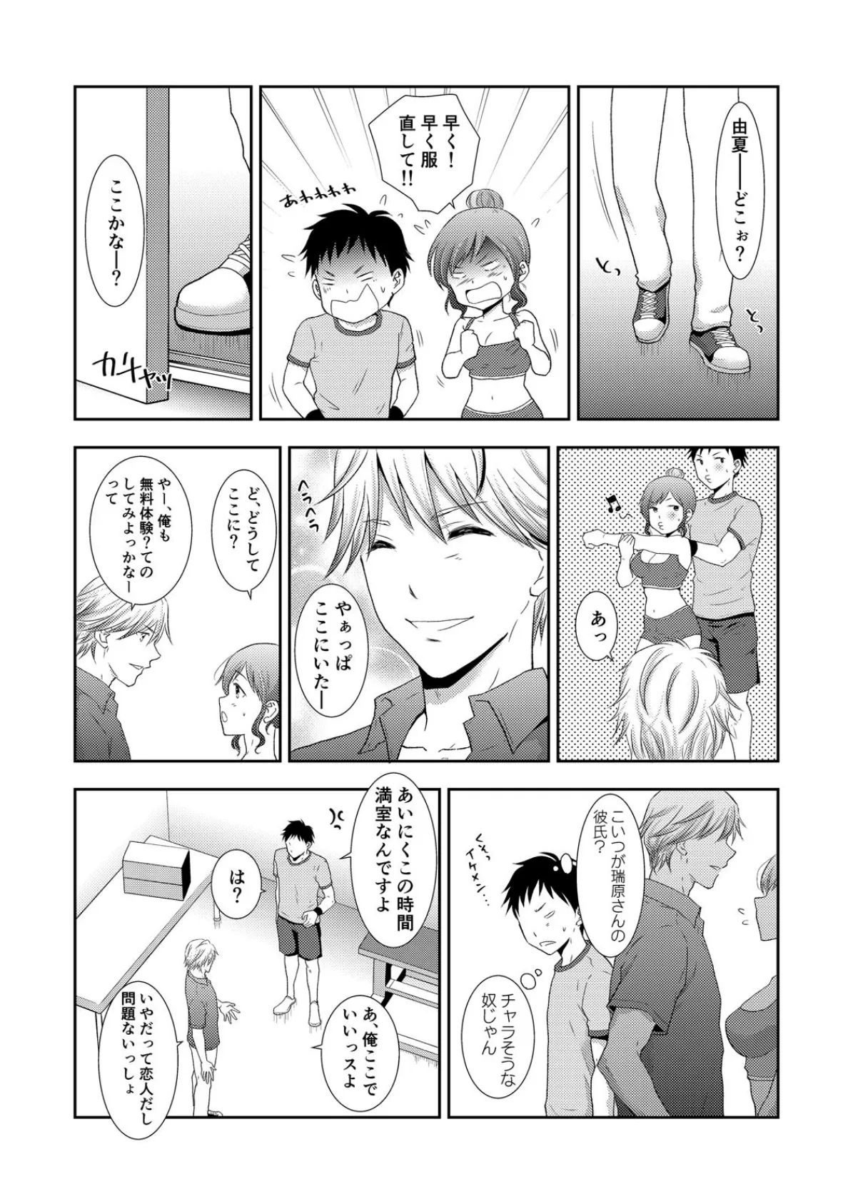 寝取り系ダイエット〜ストレッチ中に彼氏の前で挿入っちゃった!? (2) 3ページ