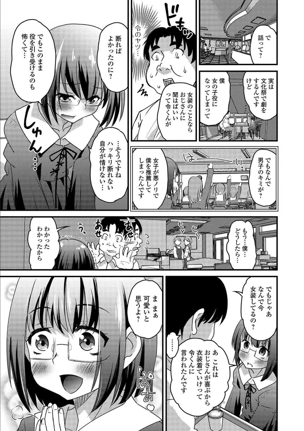 月刊Web男の娘・れくしょんッ!S Vol.42 5ページ