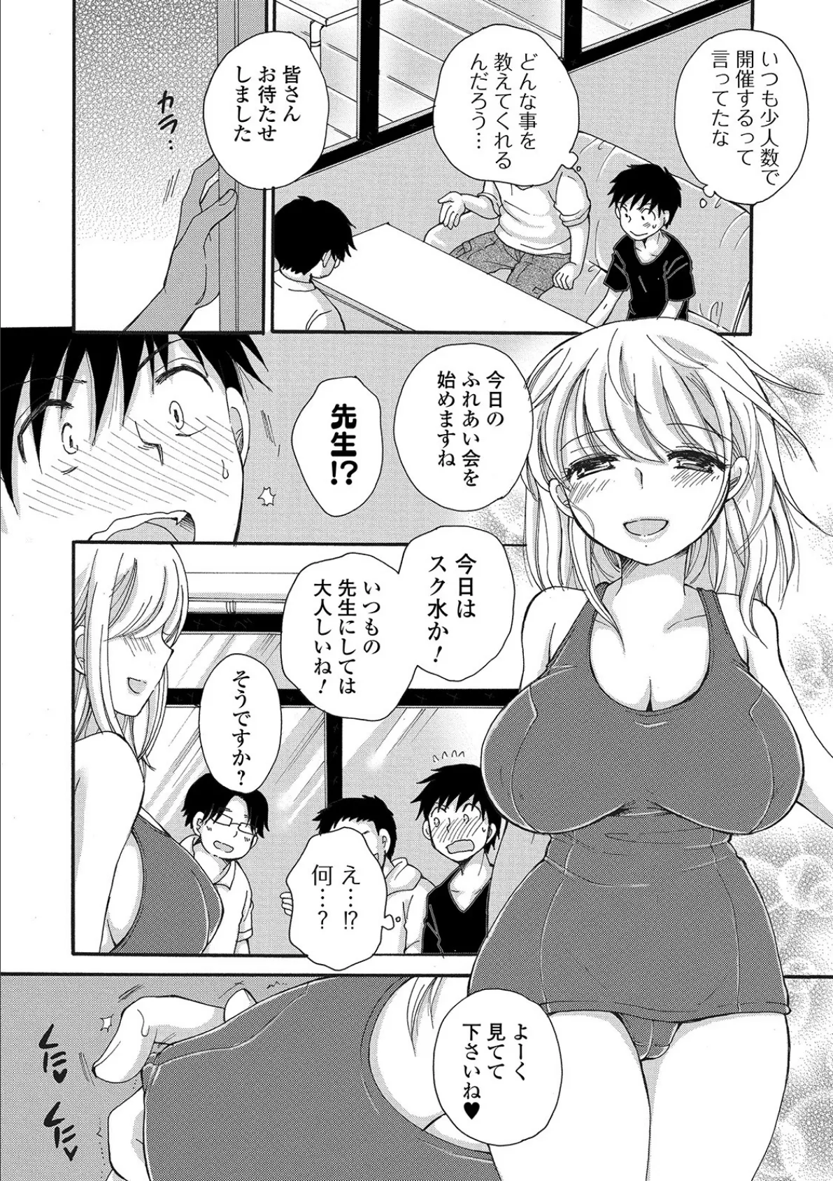 コミック刺激的SQUIRT!! Vol.14 32ページ