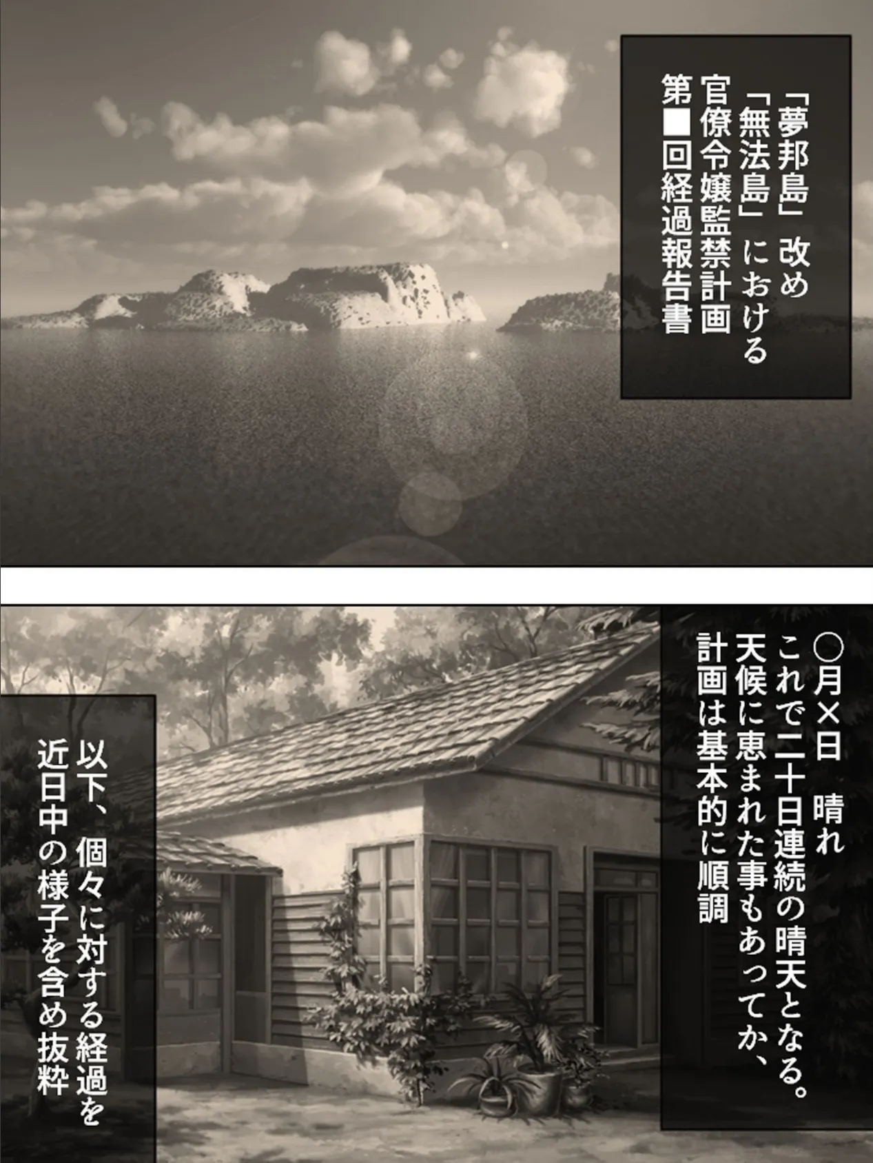 【新装版】コンドー無用! Episode-2 〜反対派令嬢強●孕ませ計画〜 第7巻 5ページ