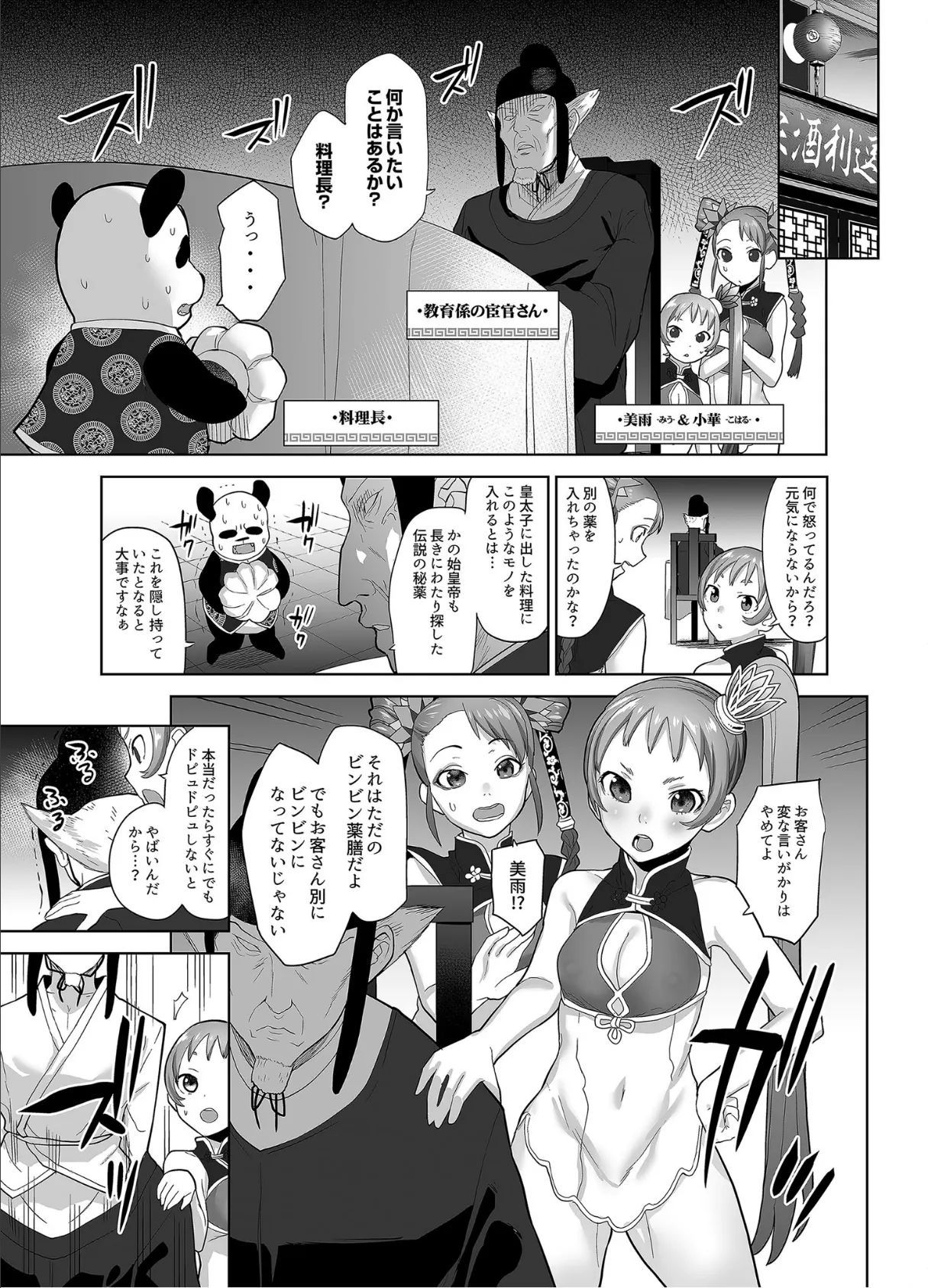 小華と美雨の中華娘騒動記 (3)宦官と謎の桃源郷 3ページ