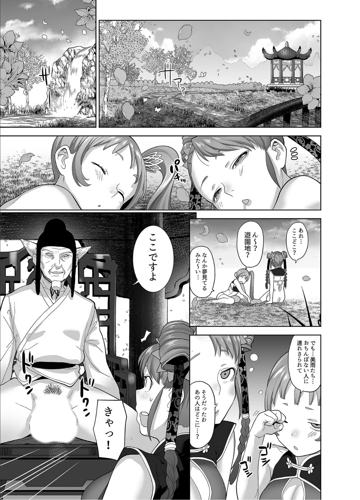 小華と美雨の中華娘騒動記 (3)宦官と謎の桃源郷 7ページ