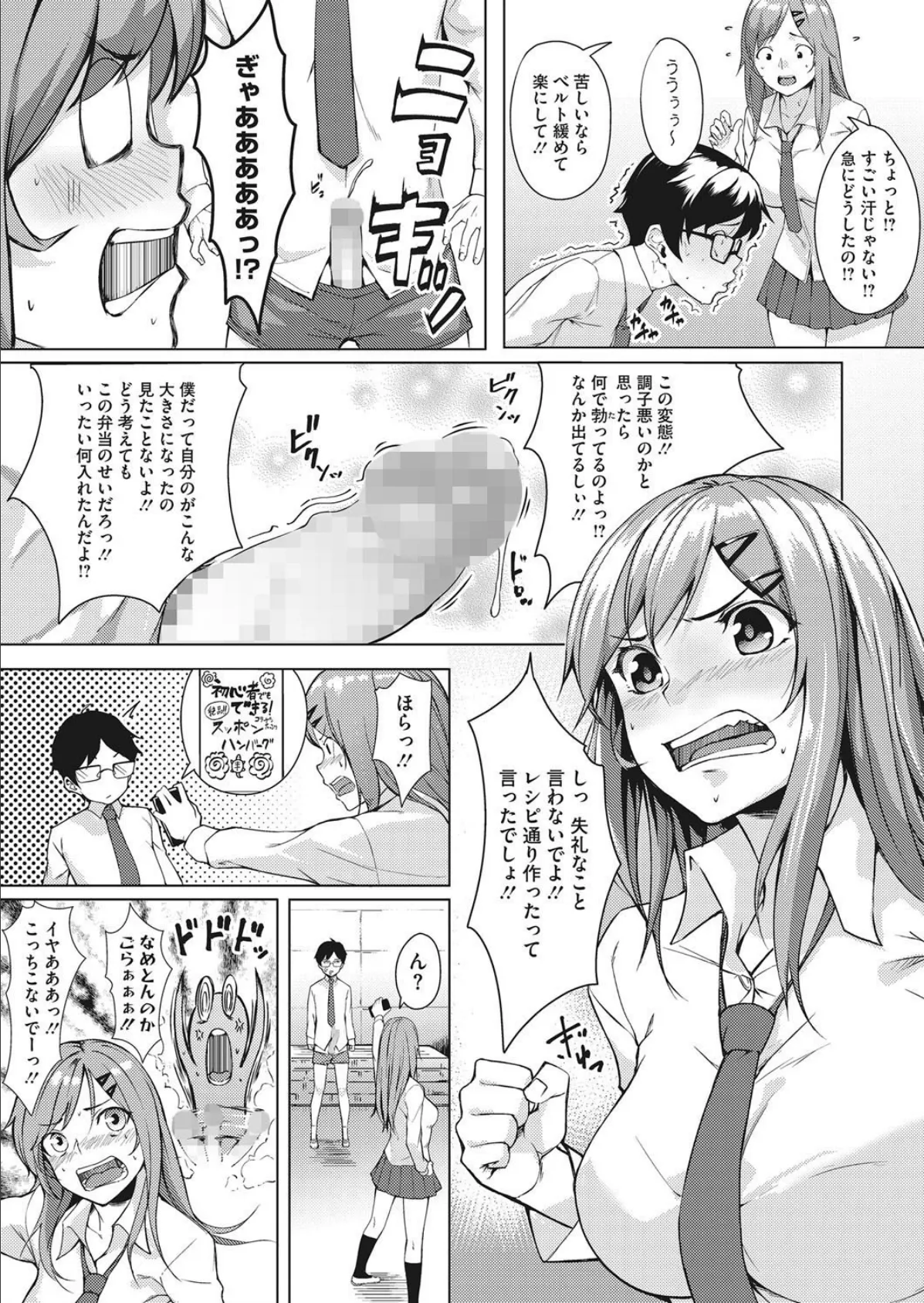 元気のミナモト!! 3ページ