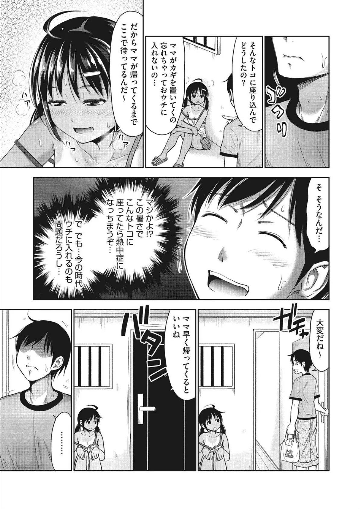 となりのりなと! 3ページ