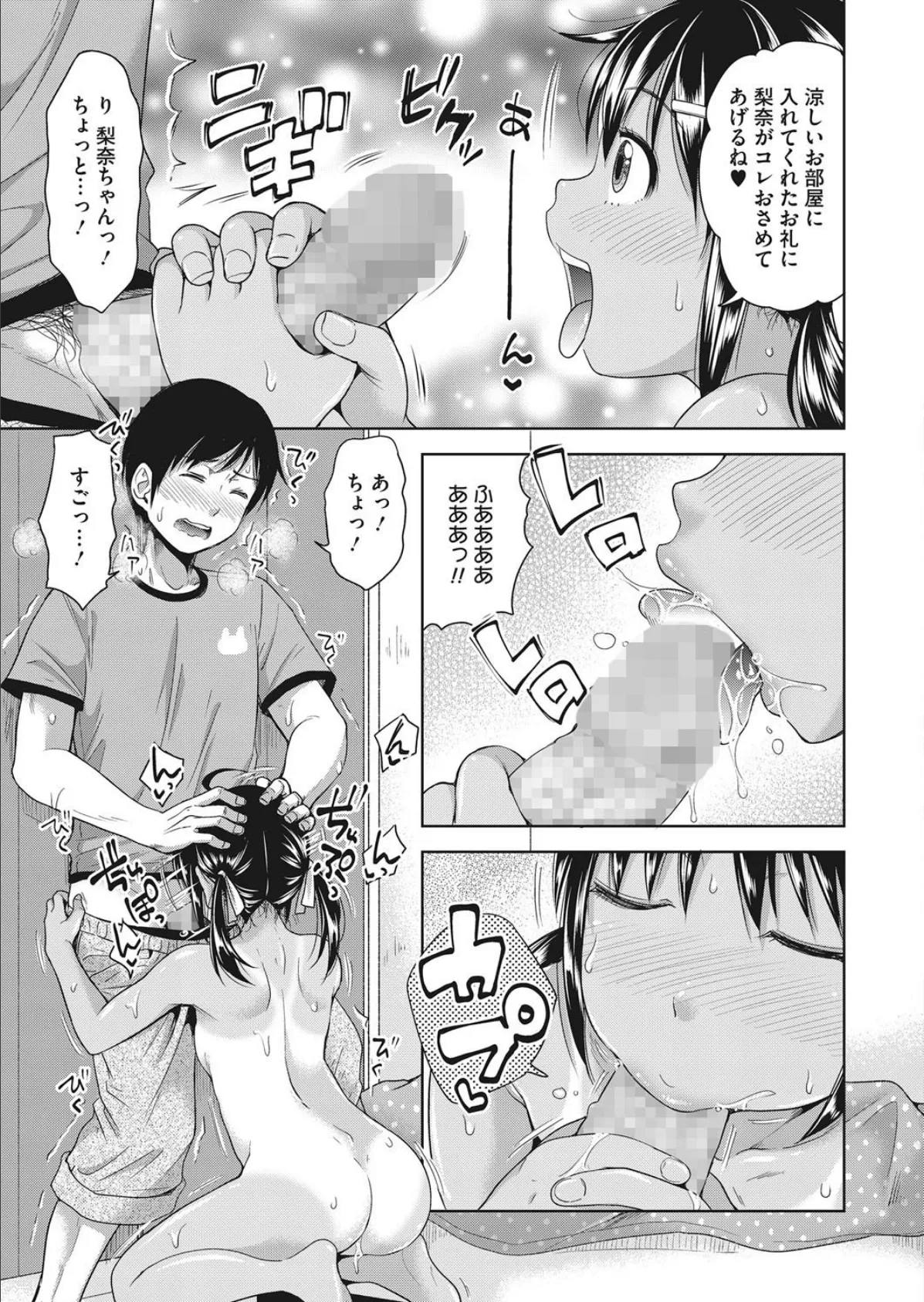 となりのりなと! 7ページ