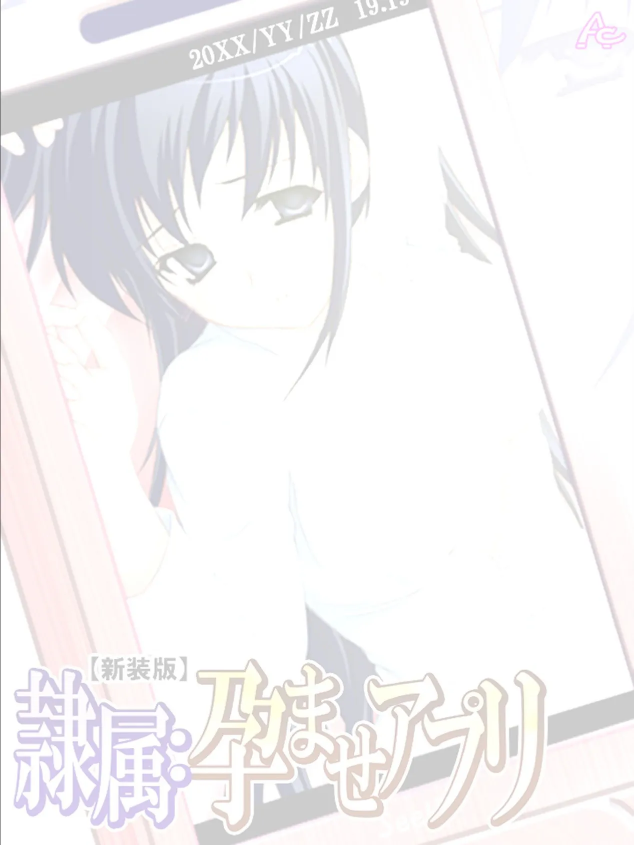 【新装版】隷属:孕ませアプリ (単話) 最終話 2ページ