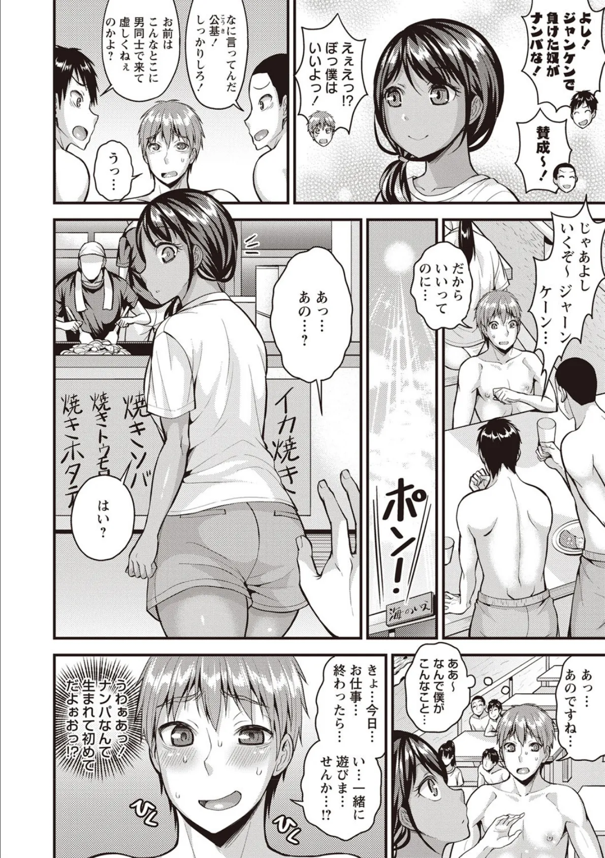 びっちハンター! 4ページ