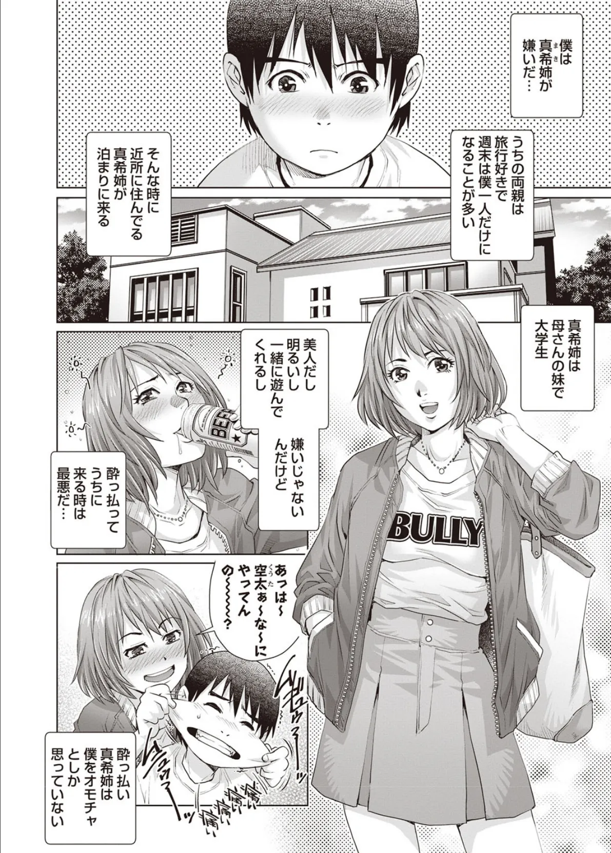 睡眠姦リベンジ童貞! 2ページ