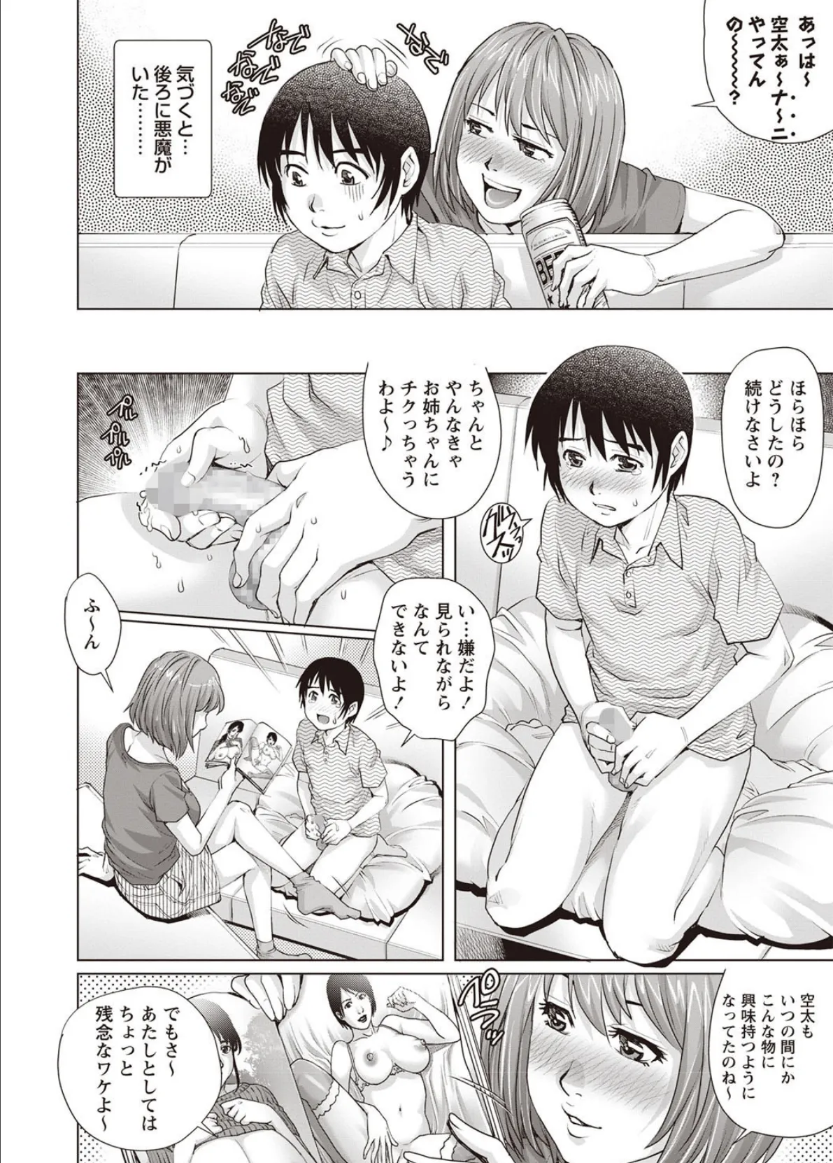 睡眠姦リベンジ童貞! 4ページ