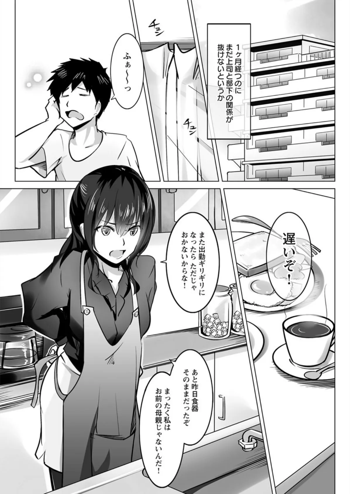 ヤダッ、久しぶりで全然腰が止まらない!?〜漫喫住まいの干物女上司に部下のアレが無理やり挿入〜 6巻 7ページ