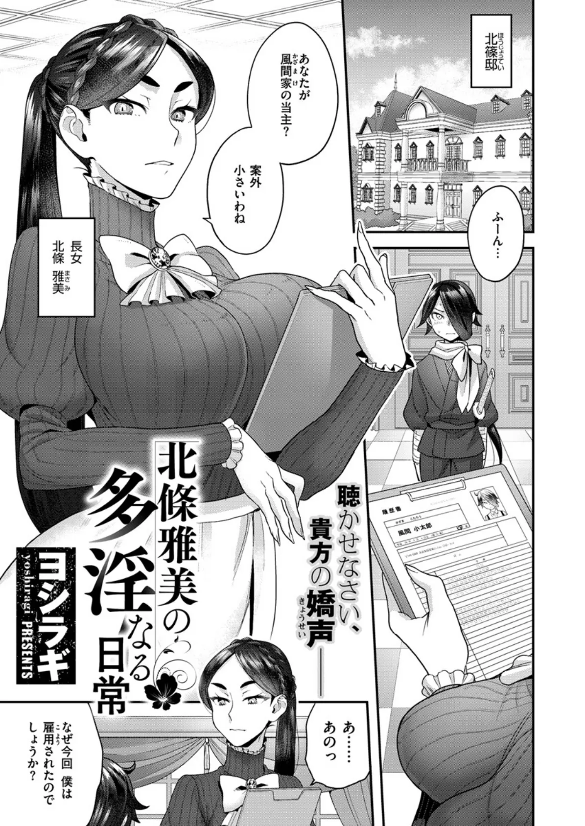 COMIC X-EROS #80 12ページ