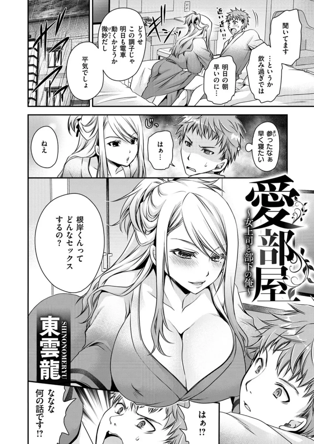 COMIC X-EROS #80 14ページ