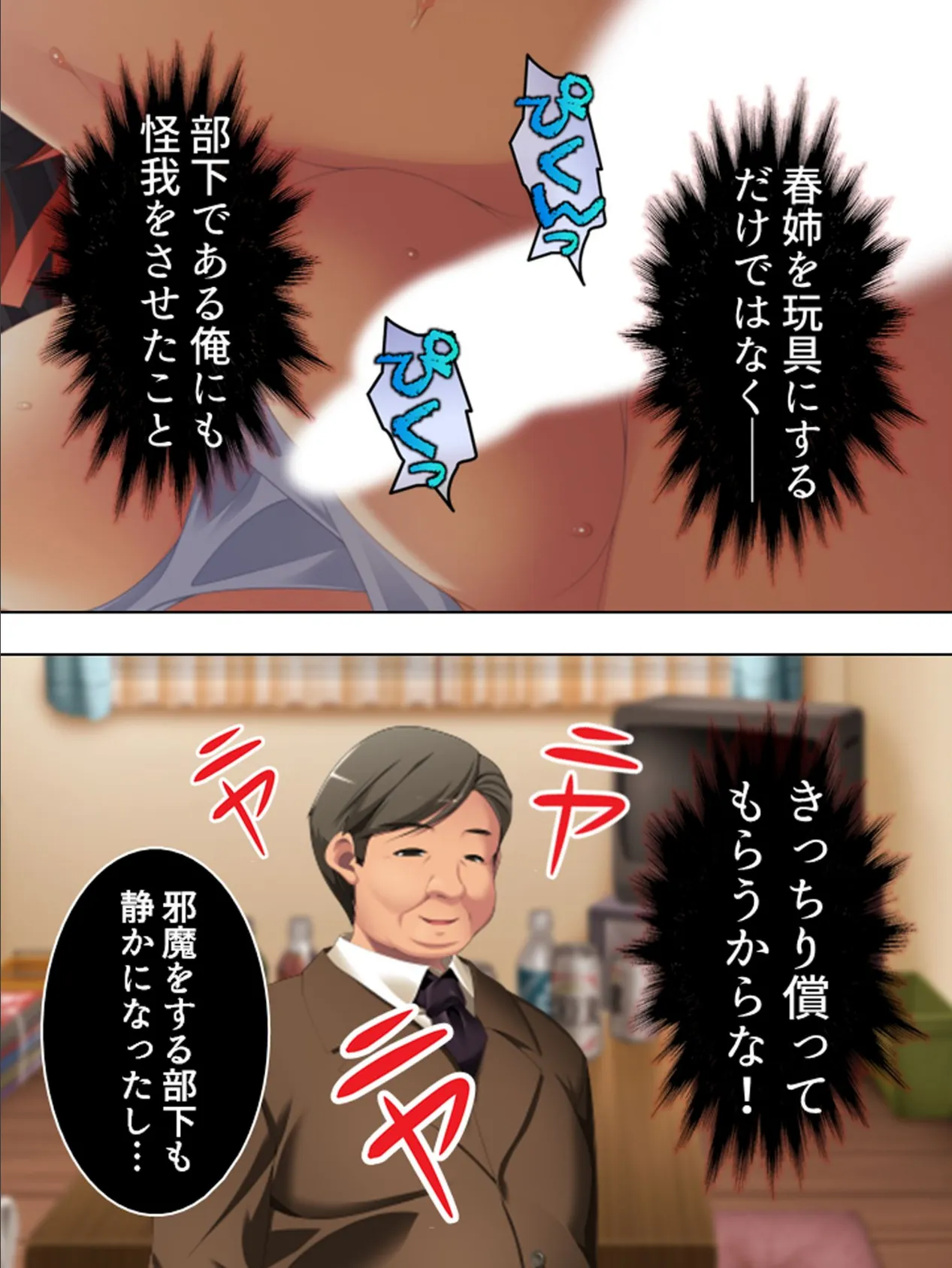 【新装版】変態上司からお姉さんを奪い出せ! 〜隣から漏れる喘ぎ声に僕は…〜 (単話) 最終話 4ページ